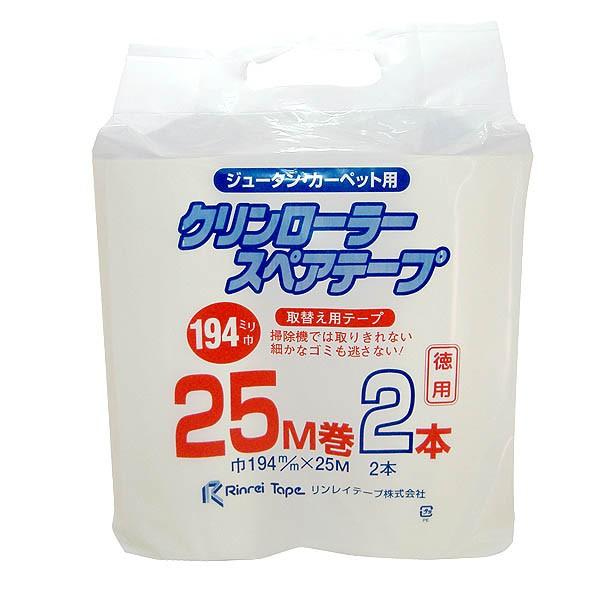 コロコロ スペア クリンローラー スペアテープ 194mm巾×25m 2本パック