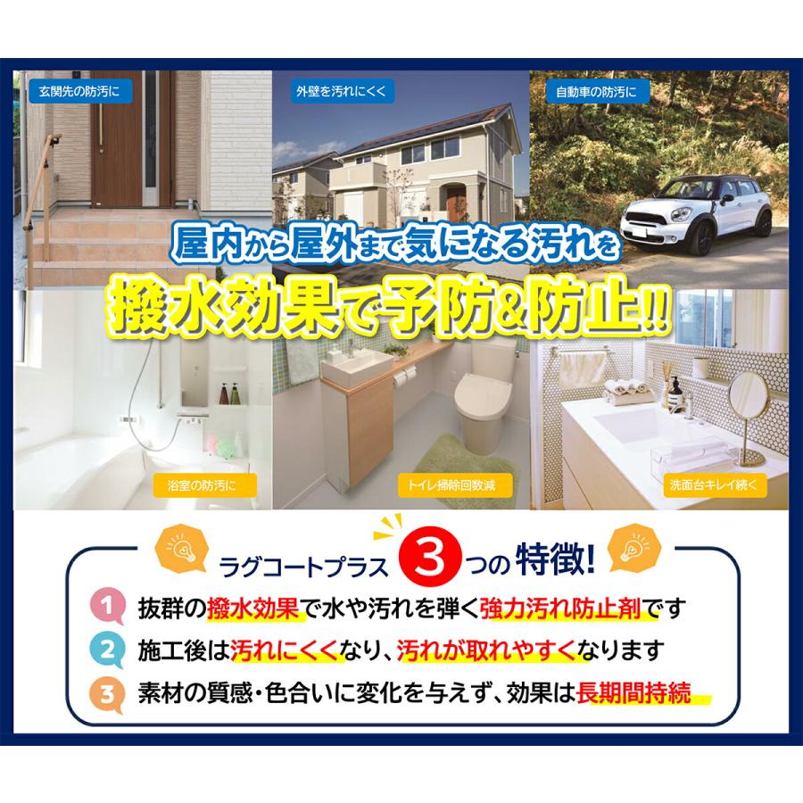 ラグロン - 法人押さえる 撥水 超豪然たる 汚れた状態押しとどめる撥水剤 ラグコートプラス 4L ×4缶 壁紙 防汚 ビニール差し交わす 風呂場 瓦 洗面台 幼児用便器 混凝土 すり鉢 四輪車