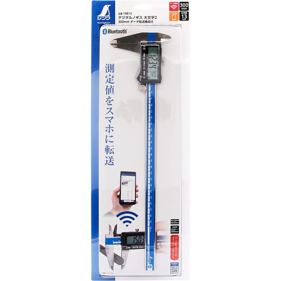 シンワ（工具） ノギス デジタルノギス 300mm 大文字2 データ