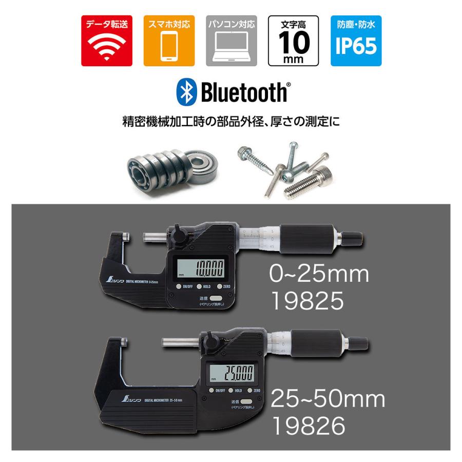 シンワ ノギス デジタルマイクロメーター 防水防塵 データ転送機能付き