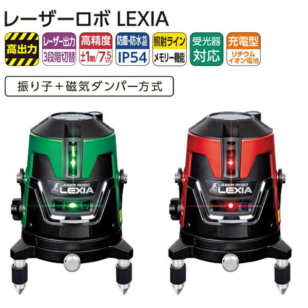 花、全て正規品！商品です シンワ レーザー墨出し器 レーザーロボ LEXIA 21 グリーン 70841