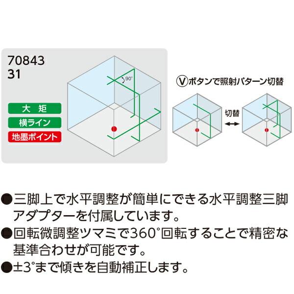 シンワ レーザー墨出し器 レーザーロボ LEXIA 31 グリーン 70843