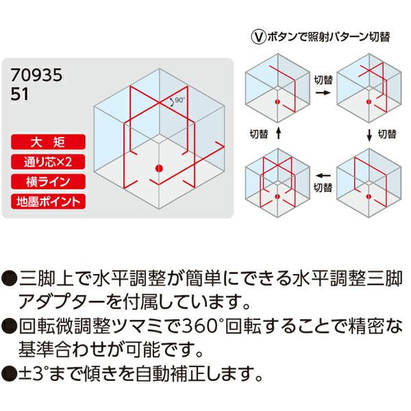 シンワ レーザー墨出し器 レーザーロボ LEXIA 51 レッド 70935 シンワ 