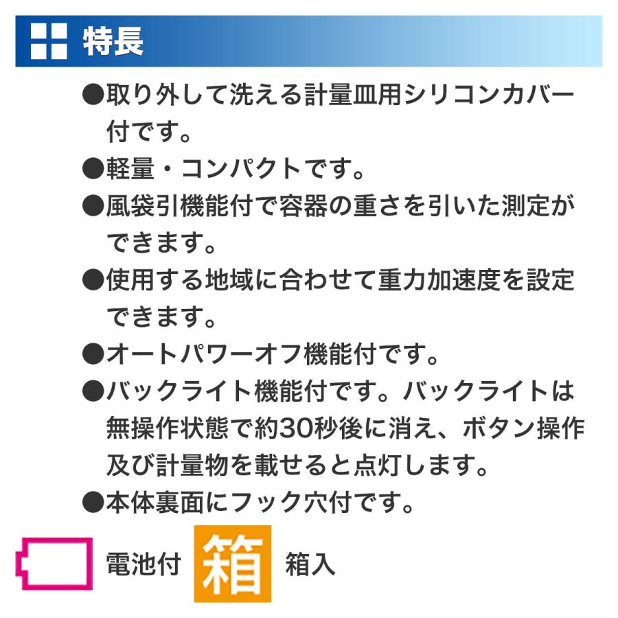 デジタルはかり スモール 2000g シリコンカバー付 取引証明以外用 72975 シンワ測定 計り｜e-daiku｜04