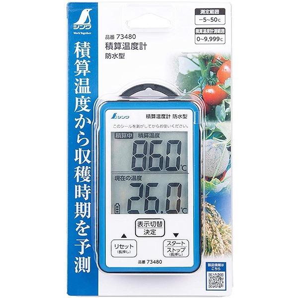 とて出品 シンワ 温度計 積算温度計 防水型 73480 シンワ測定 温度計 デジタル