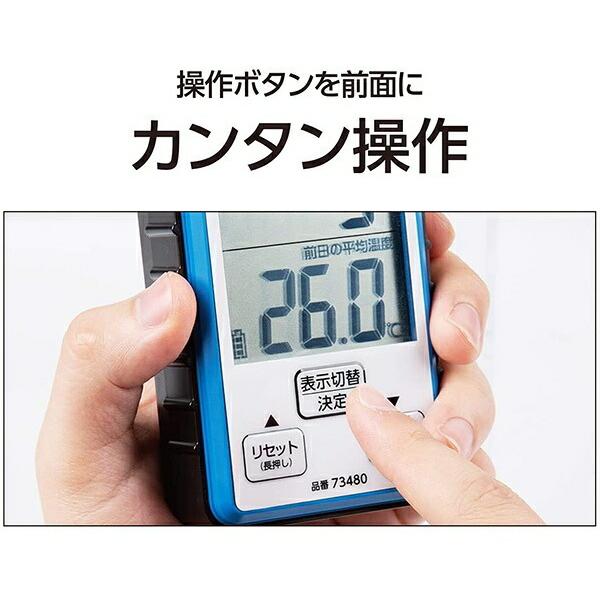 シンワ 温度計 積算温度計 防水型 73480 シンワ測定 温度計 デジタル