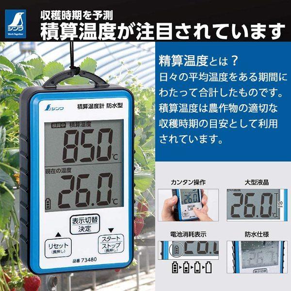 商品種類、セット売り問い合わせページ シンワ 温度計 積算温度計 防水型 73480 シンワ測定 温度計 デジタル