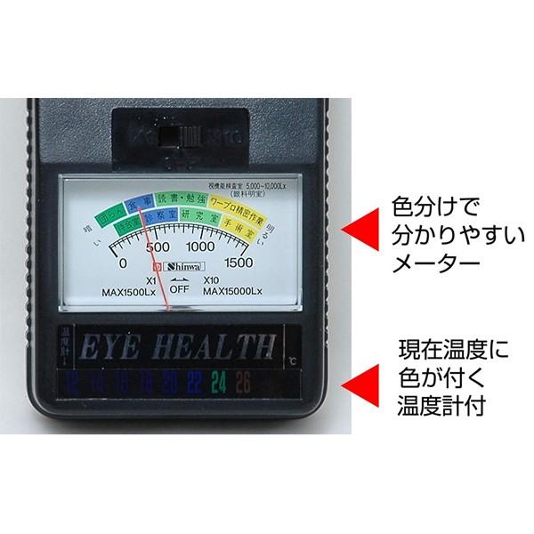シンワ 照度計 アイヘルス 78604 シンワ測定 光度計 作業現場 部屋