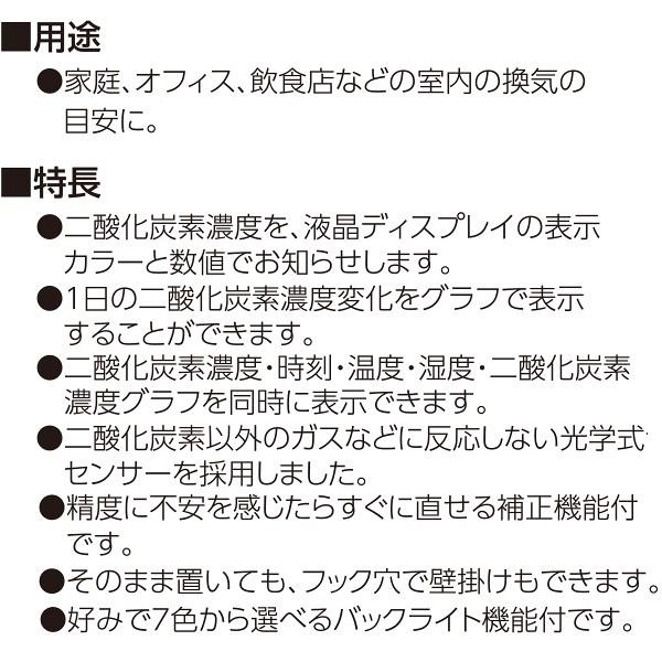 二酸化炭素濃度計 デジタル二酸化炭素濃度計 光学式 補正機能付 78977
