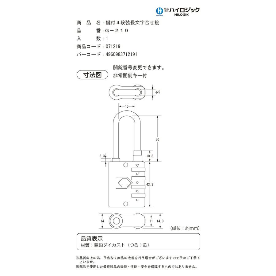 ハイロジック 南京錠 TQOOL 鍵付4段弦長文字合せ錠 G-219 カギ ハイロジック 南京錠 TQOOL 鍵付4段弦長文字合せ錠 G-219 カギ