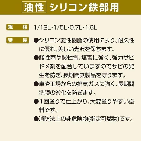 アサヒペン 油性塗料 油性シリコン鉄部用 0.7L｜e-daiku｜04