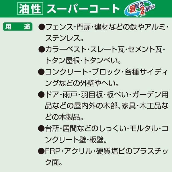 アサヒペン 油性塗料 油性スーパーコート 1/12L|e-daiku|06