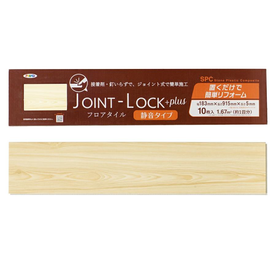 アサヒペン フロアタイル JOINT-LOCK+plus 木目調 静音タイプ
