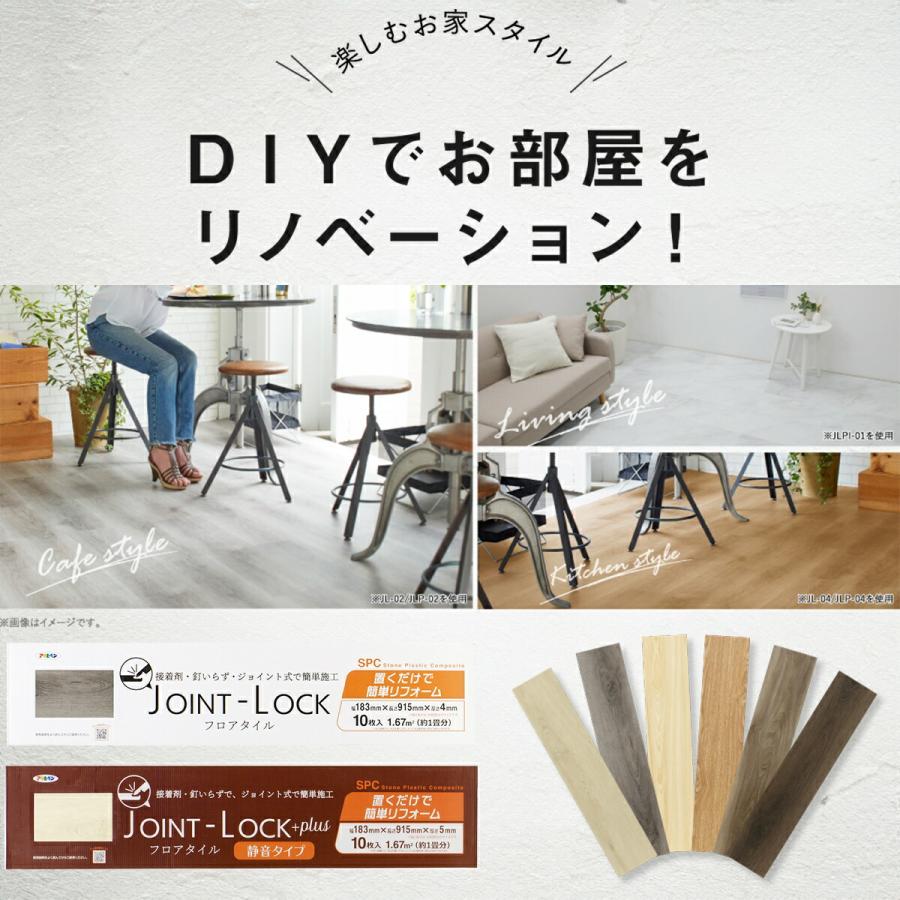 アサヒペン フロアタイル JOINT-LOCK+plus 木目調 静音タイプ