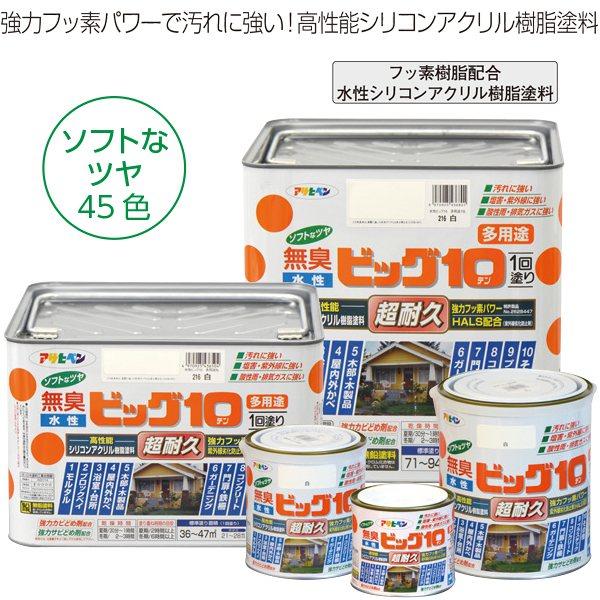 水性ビッグ10 多用途 10L ミルキーホワイト アサヒペン 超耐久 無臭 強力カビどめ剤配合 強力サビどめ剤配合 水性塗料｜e-daiku｜02