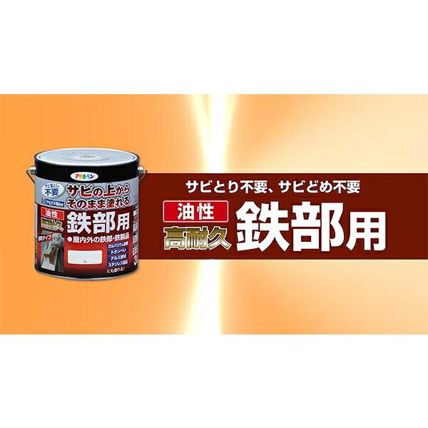 アサヒペン 塗料 油性高耐久鉄部用 3L アイボリー ペンキ 油性 アサヒペン 塗料 油性高耐久鉄部用 3L アイボリー ペンキ 油性