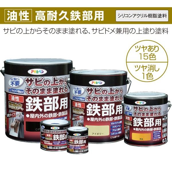 油性高耐久鉄部用 ミルキーホワイト 3L アサヒペン サビ落とし不要 速