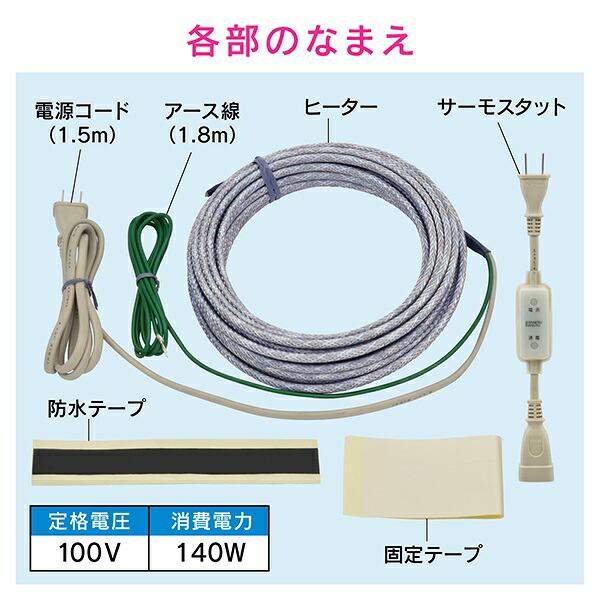 凍結防止 ヒーター 10m サーモスタットつき(水道管の凍結防止 金属管・樹脂管兼用) GA-KE006 GAONA 凍結防止ヒーター 配管 水道管 給水管 凍結 防止_1