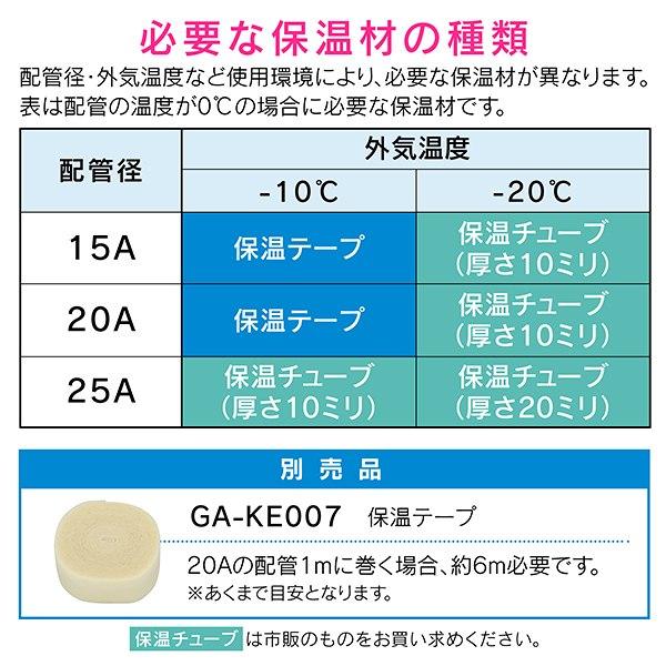 凍結防止 ヒーター 10m サーモスタットつき(水道管の凍結防止 金属管・樹脂管兼用) GA-KE006 GAONA 凍結防止ヒーター 配管 水道管 給水管 凍結 防止_5