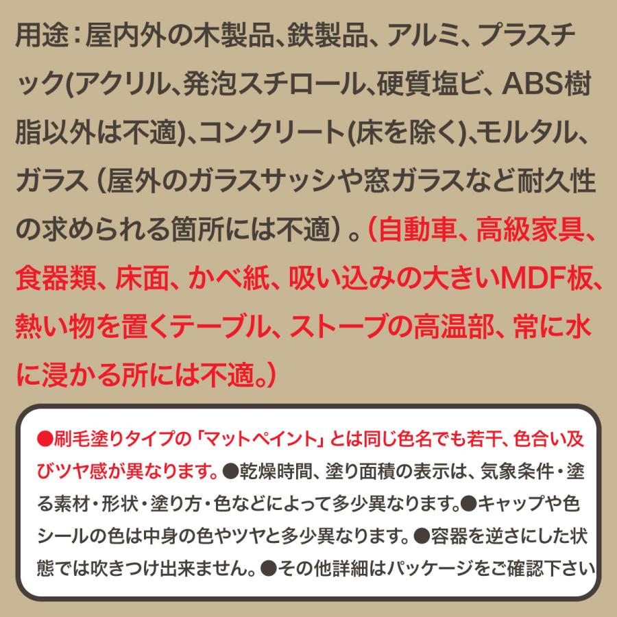 まとめ買い 6本入 水性多用途つや消し マットペイントスプレー ボトルグリーン 300ml カンペハピオ 楕円吹きノズル 塗料｜e-daiku｜07