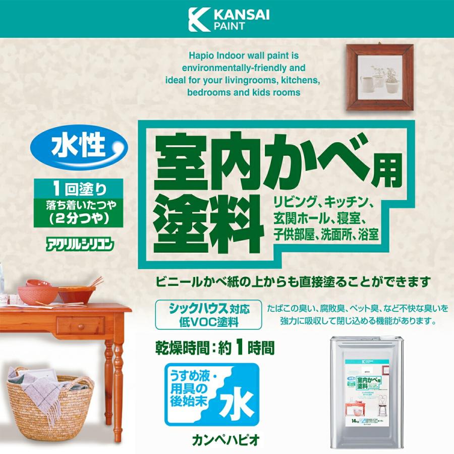 カンペハピオ（Kanpe Hapio） 塗料 水性室内かべ用塗料 14kg