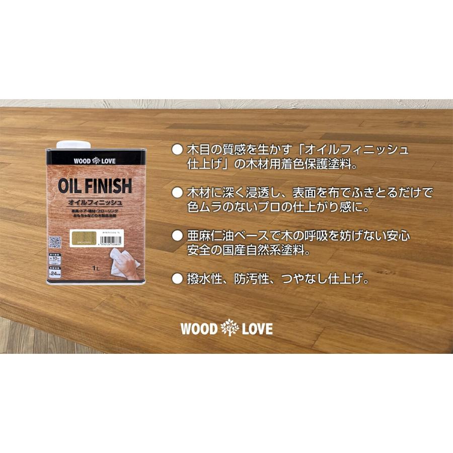 ニッペホームオンライン 塗料 WOOD LOVE オイルフィニッシュ 1L ×2缶