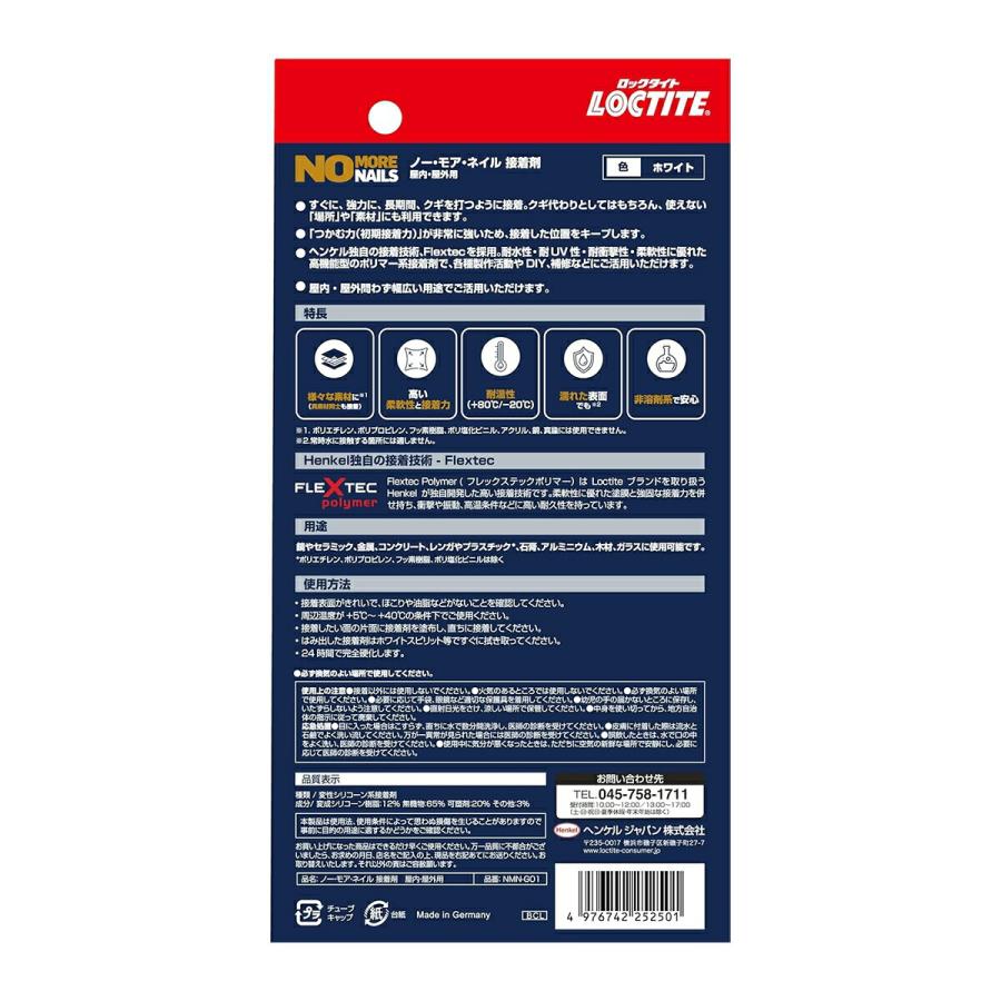 LOCTITE 接着剤 ロックタイト ノー・モア・ネイル 屋内・屋外用 142g