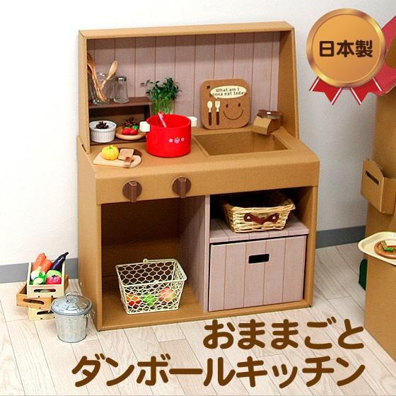 おままごとダンボールキッチン キッズ 子供 こども プレゼント 誕生日 おすすめ 人気 安い ダンボールおもちゃ Eだんぼーる 通販 Yahoo ショッピング