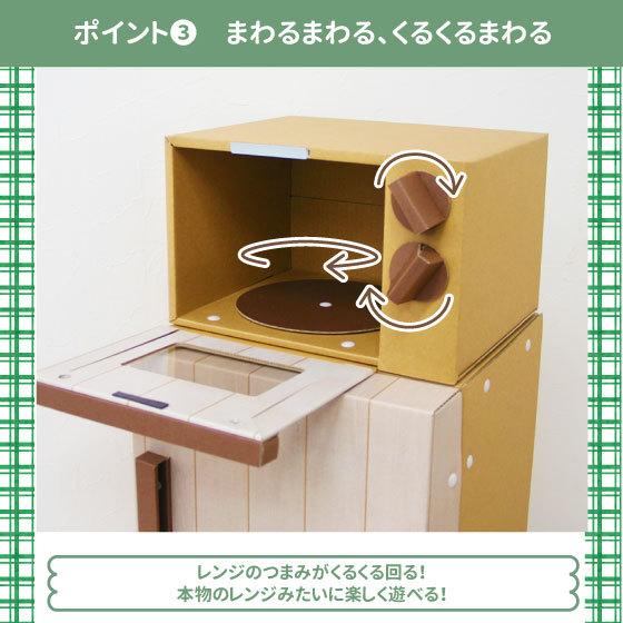 おままごとダンボール 冷蔵庫&amp;レンジ おままごと冷蔵庫＆レンジセット - eだんぼーる（子どものおもちゃ通販 ）