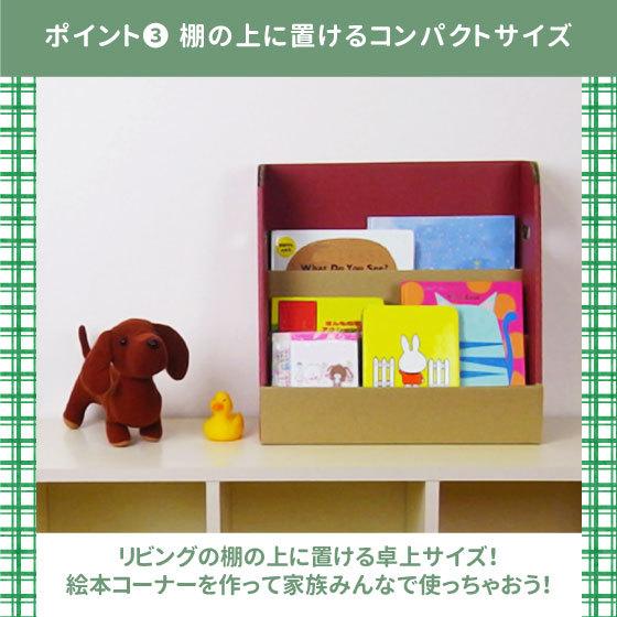 すまいるキッズ絵本ラック　段ボール プレゼント 誕生日 おうち時間 日本製 子供用 こども 絵本 本棚 |  | 06