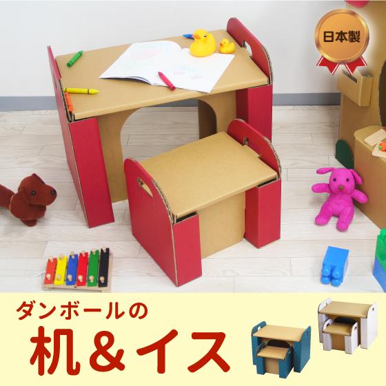 ダンボールの机＆イス・絵本ラック セット 段ボール ダンボール デスク 机 椅子 知育 教育 おもちゃ こども プレゼント 誕生日 |  | 07