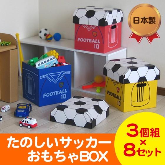 楽しいサッカーおもちゃボックス(3個組)×8セット｜e-dan｜01