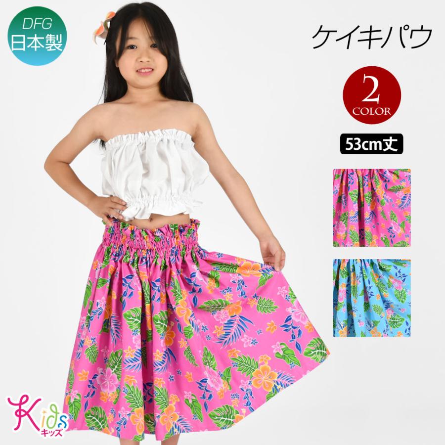 フラダンス衣装 ケイキ パウスカート 日本製 キッズ 子ども フラ フラダンス衣装 ケイキ パウスカート 日本製 キッズ 子ども フラ