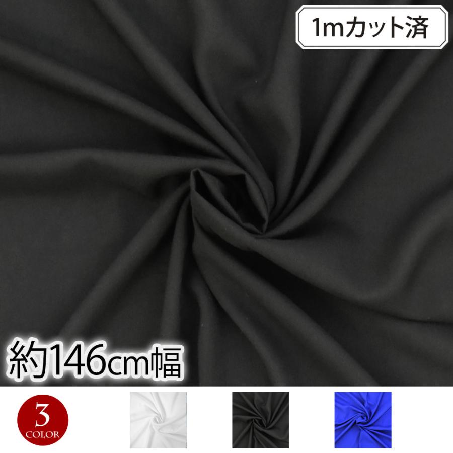 生地 W巾 レーヨン生地(約146cm巾x1mカット済) 布 服地 無地 薄地