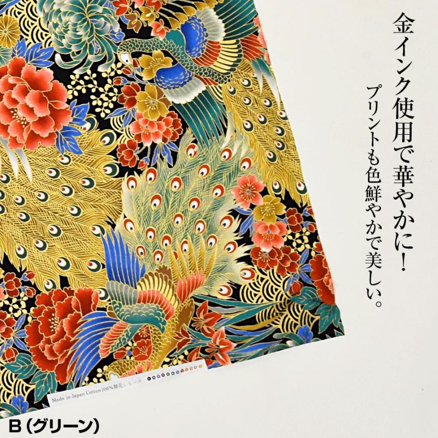 生地 カットクロス 布 服地 ハギレ 材料 和柄 着物風 手芸 手作り 孔雀