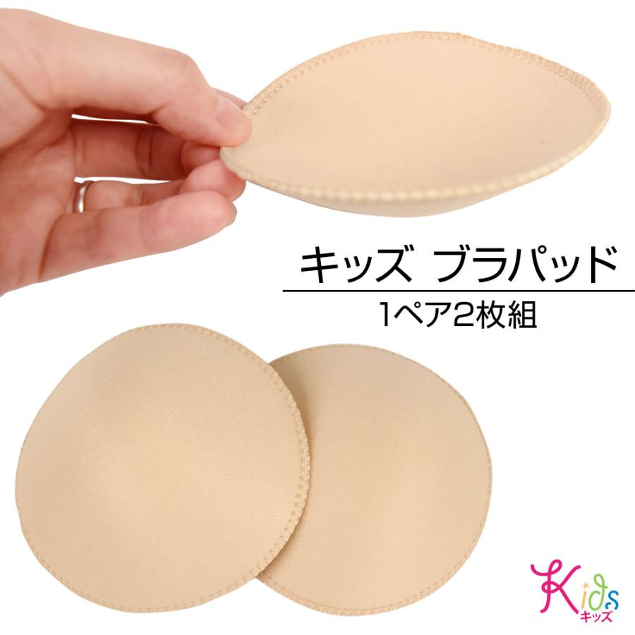 キッズ ブラパッド ブラパット 胸パッド ブラカップ 1ペア2枚組 