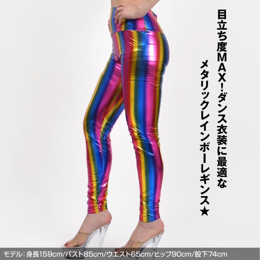 ダンス 衣装 メタリックレインボーレギンス ヒップホップ MIXカラー