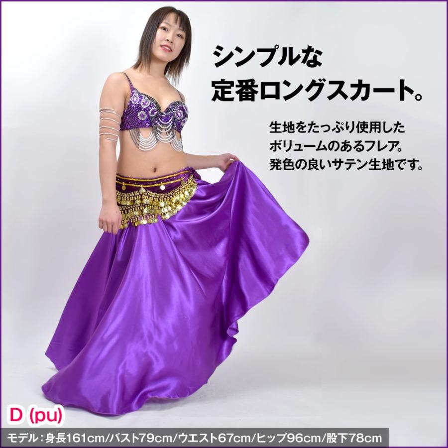 ベリーダンス衣装 ロングスカート サテン 無地  長い 広がる フレア skirt 光沢 レッスン着 ステージ衣装 EP79231｜e-dance-fitness｜12