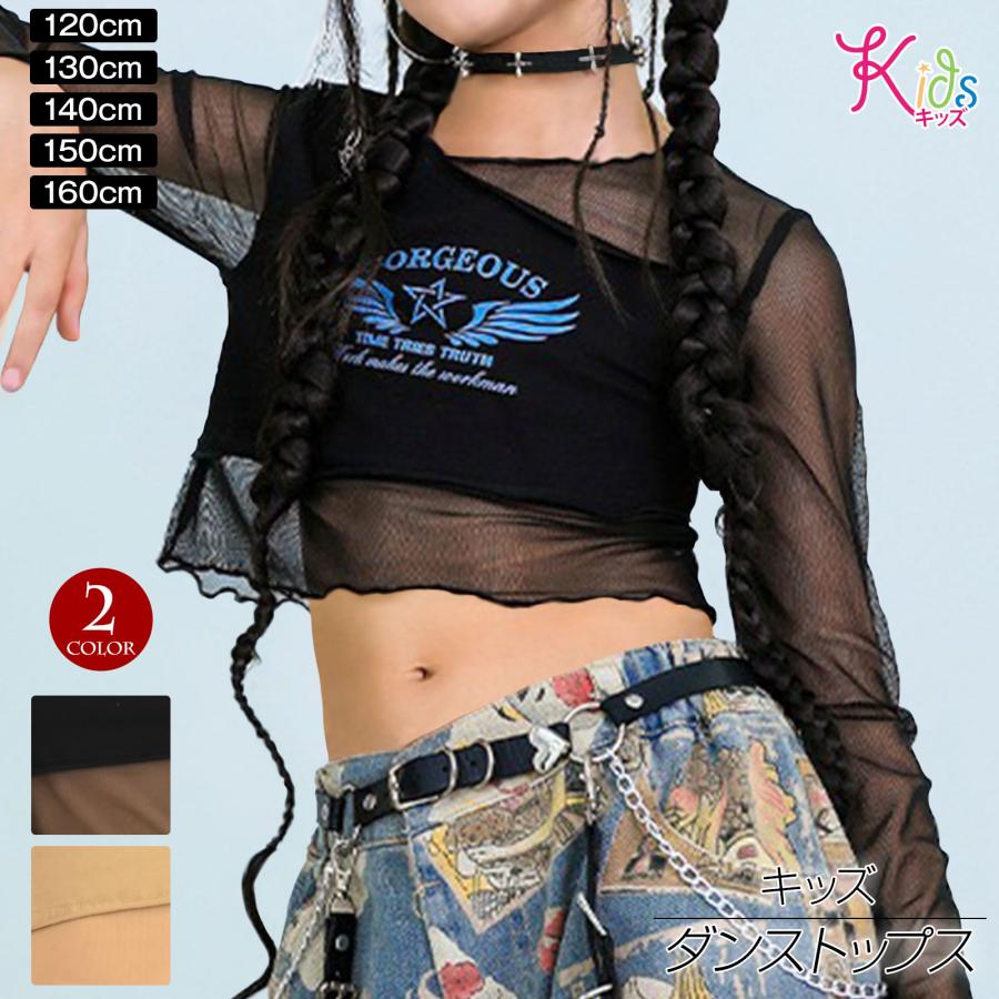 キッズ ダンス衣装 長袖トップス メッシュ シースルー タイト 子供服