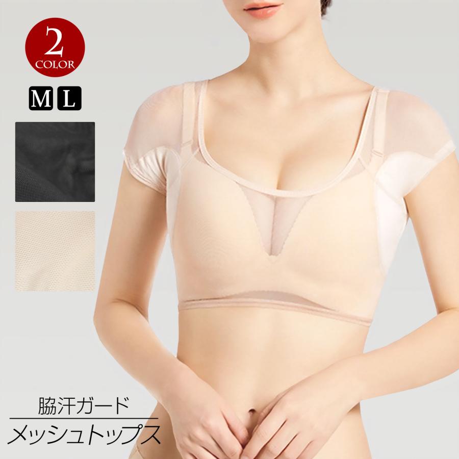 脇汗インナー メッシュタイプ レディース 汗取りパッド付き 半袖 汗