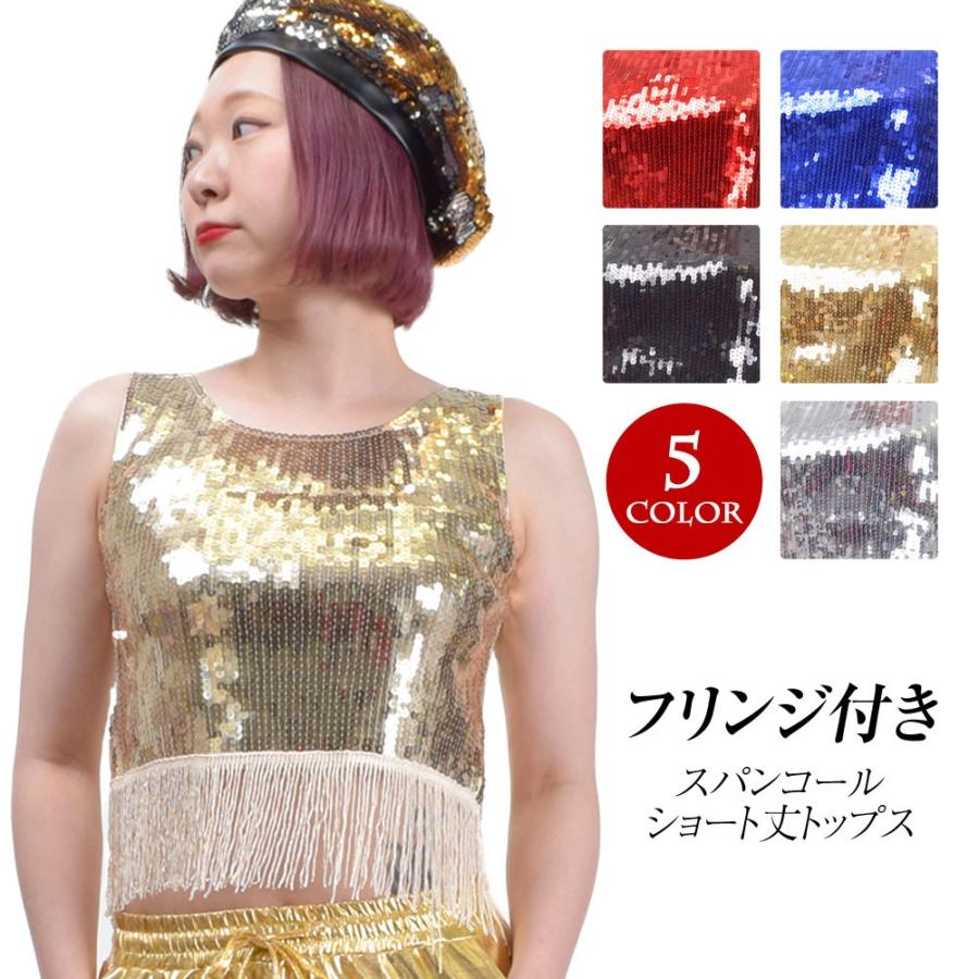 ダンス衣装 トップス フリンジ ショート丈 インナー タンク