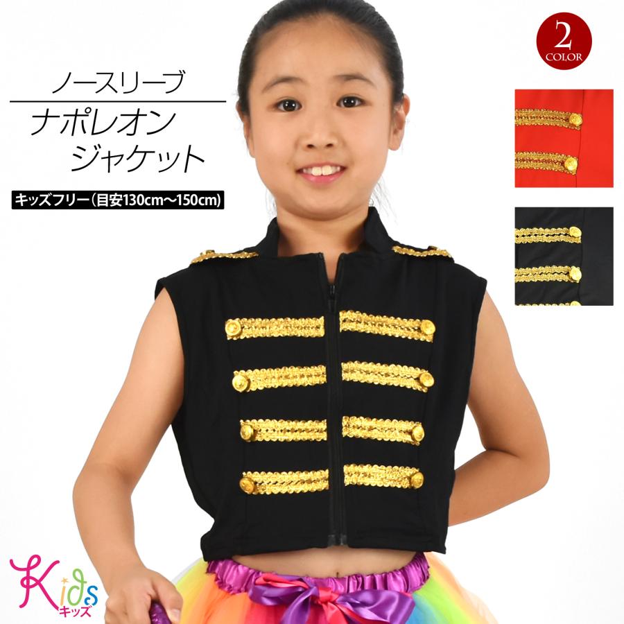 キッズ ヒップホップ衣装 ノースリーブ ナポレオンジャケット 子供