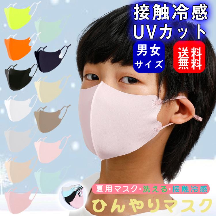 マスク 接触冷感 新色追加 S〜L 8枚セット 洗えるマスク 布 洗える 