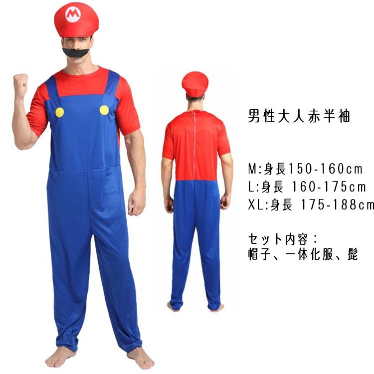 コスプレ マリオ ルイージ ハロウィン 仮装 コスチューム 制服