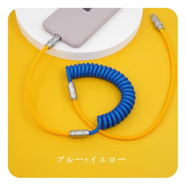 送料無料 バイカラー USBコイルケーブル iPhone充電コード USB 送料無料 バイカラー USBコイルケーブル iPhone充電コード USB