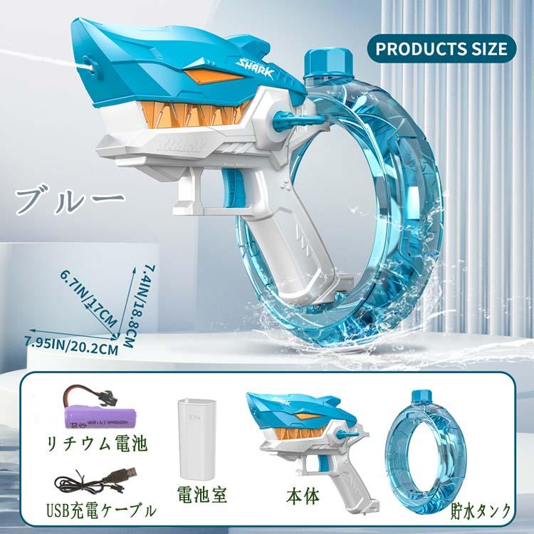 送料無料 水鉄砲 電動ウォーターガン 水遊び おもちゃ 電動水鉄砲 高速