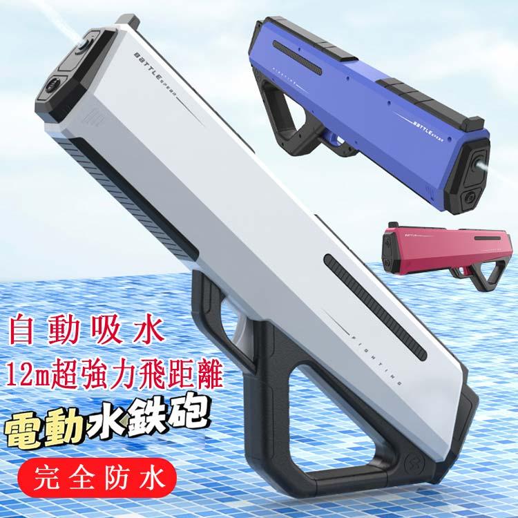 送料無料 水鉄砲 電動ウォーターガン 水遊び 防水 おもちゃ 電動水鉄砲