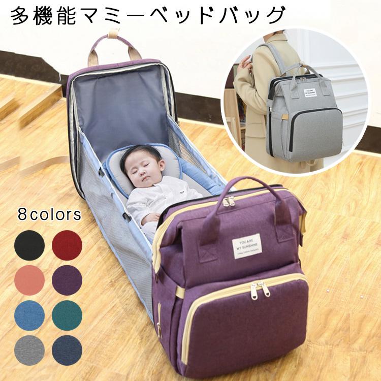 送料無料 マミーベッドバッグ 新しいスタイル ポータブル折りたたみ