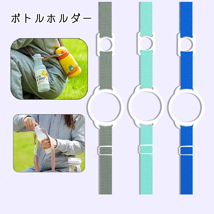 2本セット ペットボトルホルダー ショルダー 水筒ホルダー 肩掛け 子供