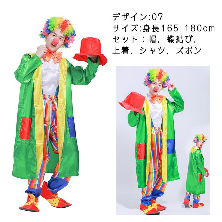 種類豊富 ハロウィン 衣装 Men's ladys 道化師 サーカスのピエロ